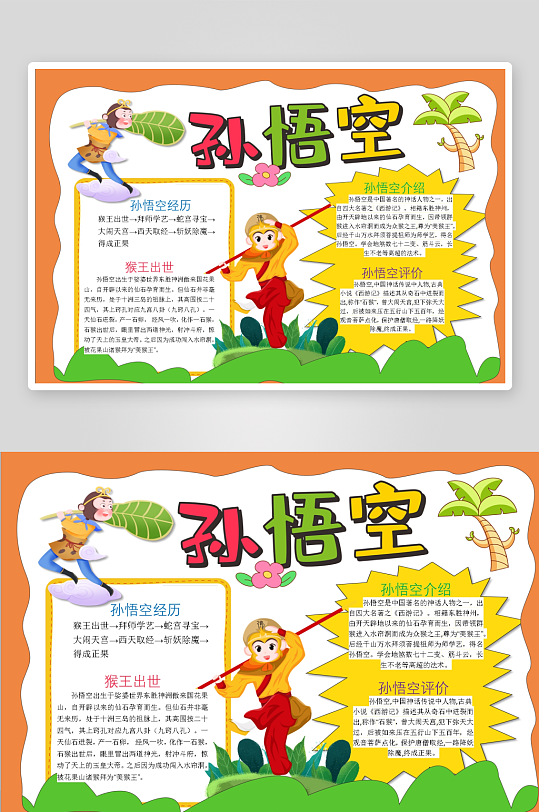 创意卡通读书小报设计-众图网