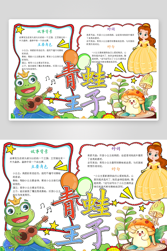 创意卡通读书小报设计-众图网