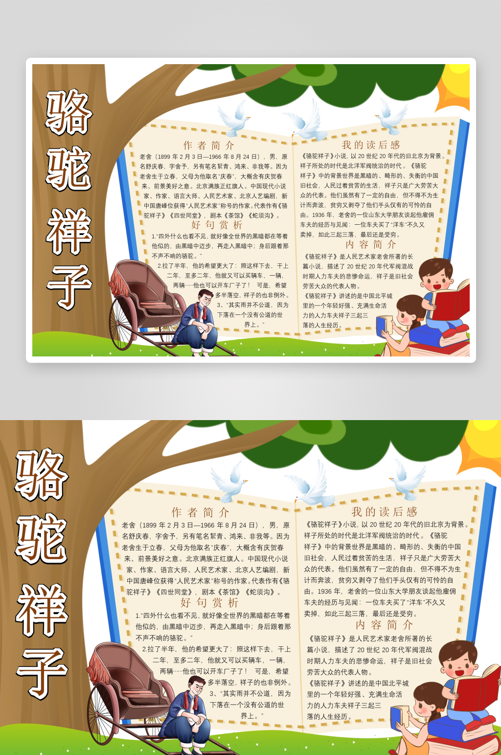 创意卡通读书小报设计素材