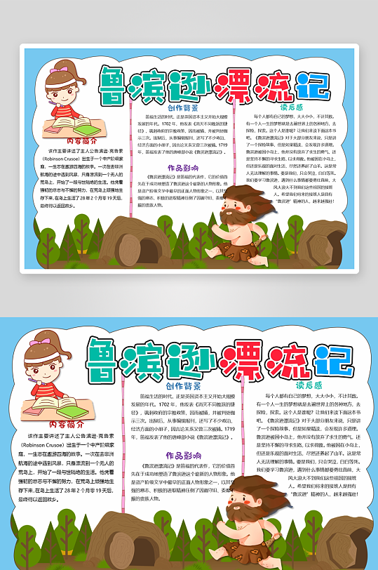 创意卡通读书小报设计-众图网