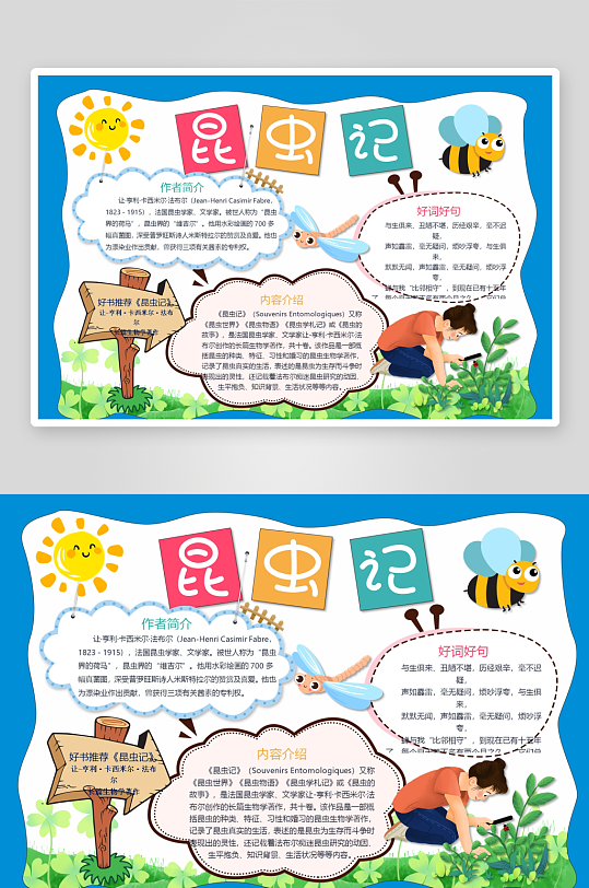 创意卡通读书小报设计-众图网