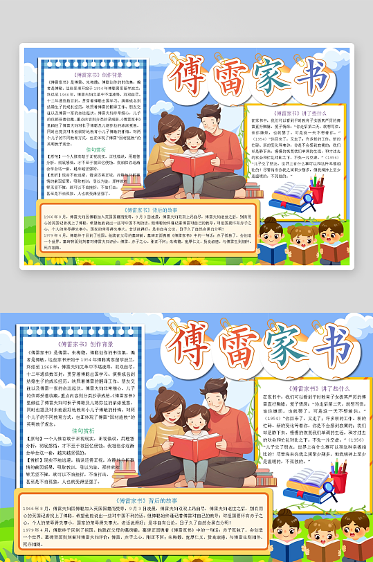 创意卡通读书小报设计-众图网