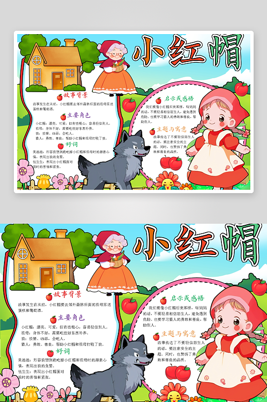 创意卡通读书小报设计-众图网