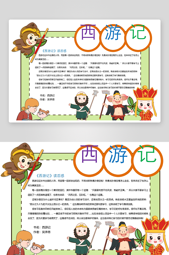 创意卡通读书小报设计-众图网