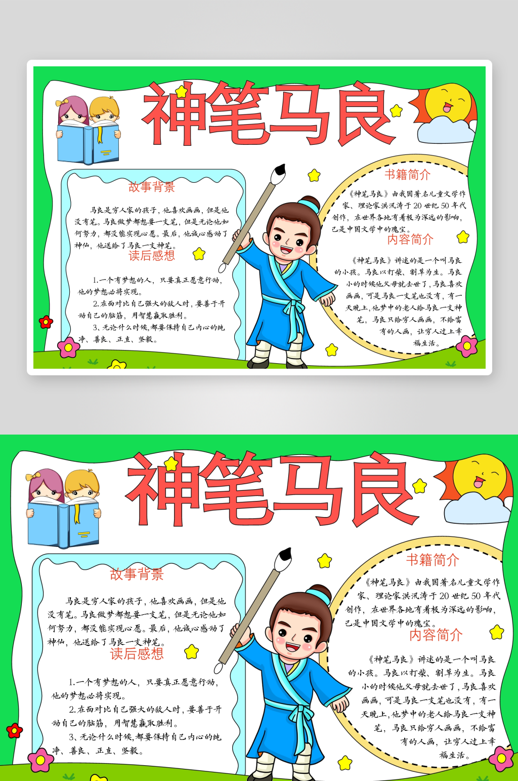 创意卡通读书小报设计素材