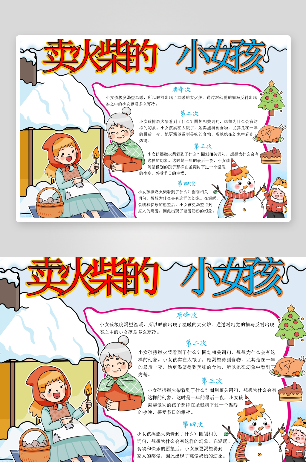 创意卡通读书小报设计素材