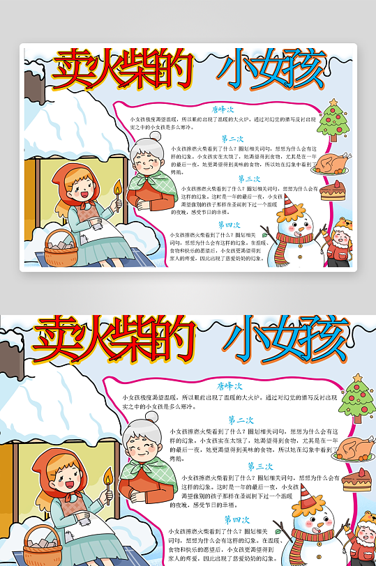 创意卡通读书小报设计-众图网