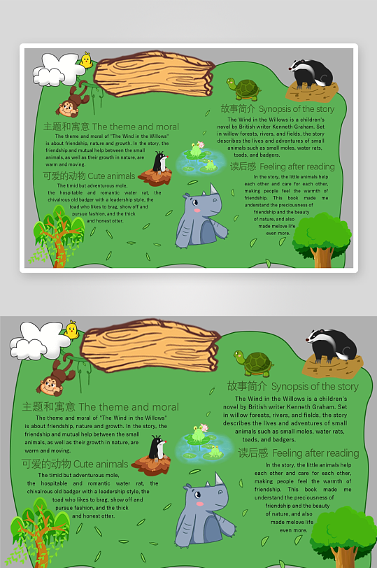 创意卡通读书小报设计-众图网