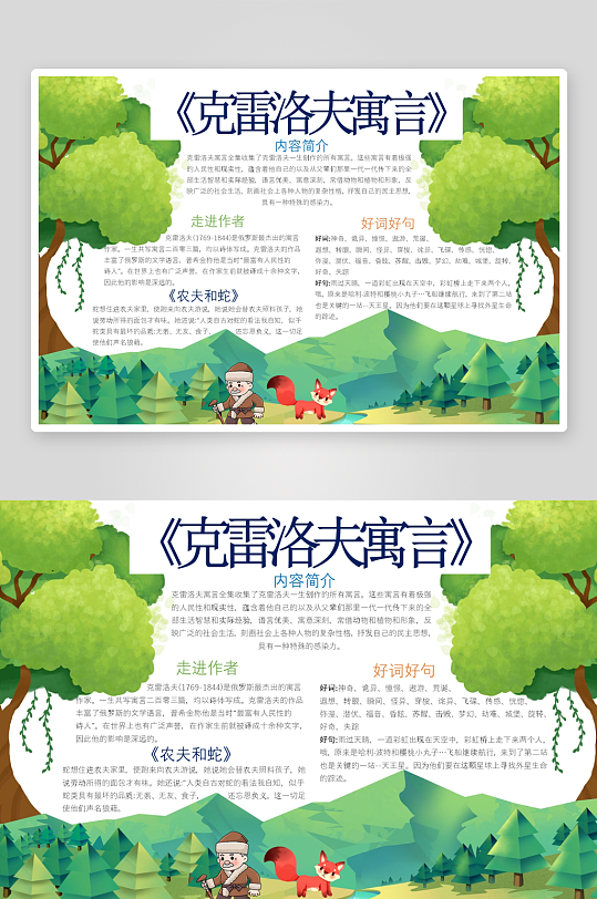 创意卡通读书小报设计-众图网