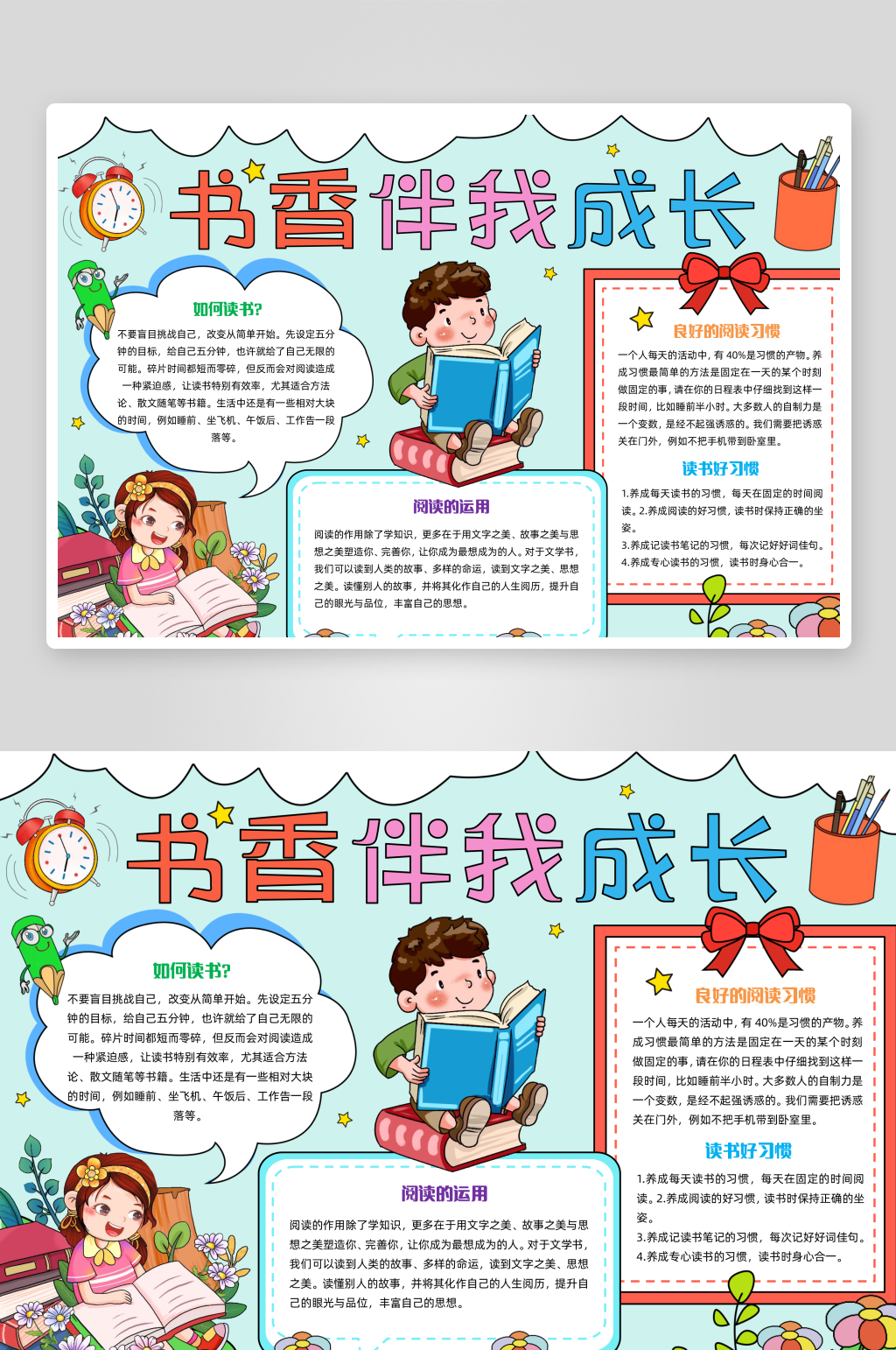 创意大气读书小报设计素材