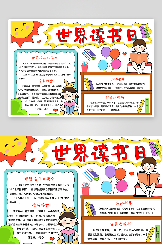 创意大气读书小报设计-众图网