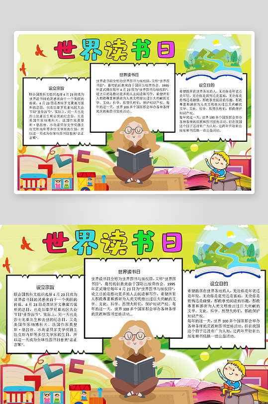 创意卡通主题读书小报-众图网