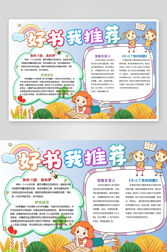 创意卡通主题读书小报-众图网