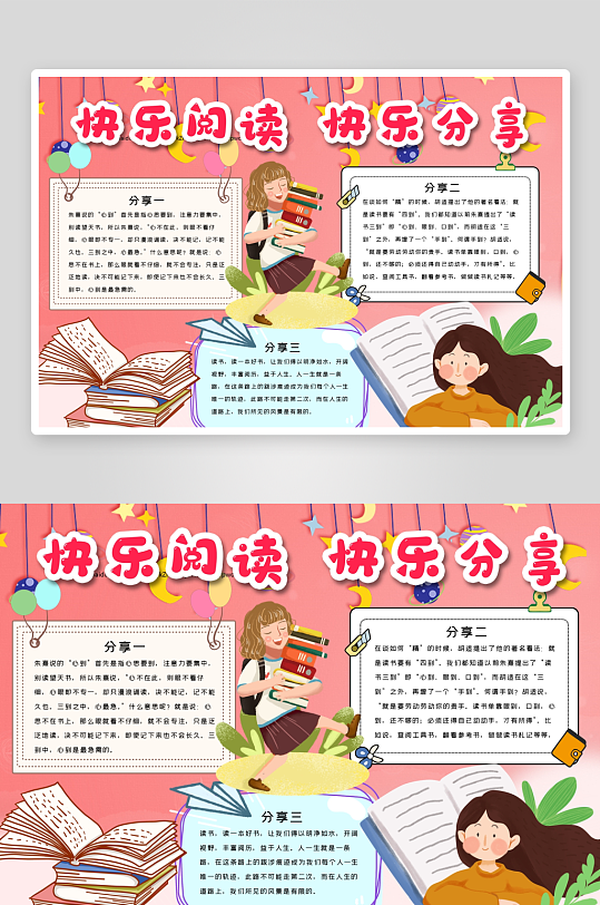 创意卡通主题读书小报-众图网