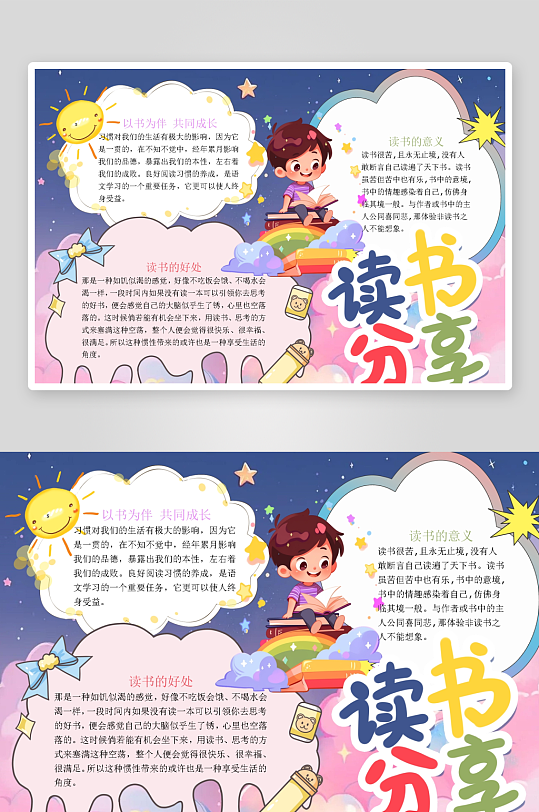 创意卡通主题读书小报-众图网