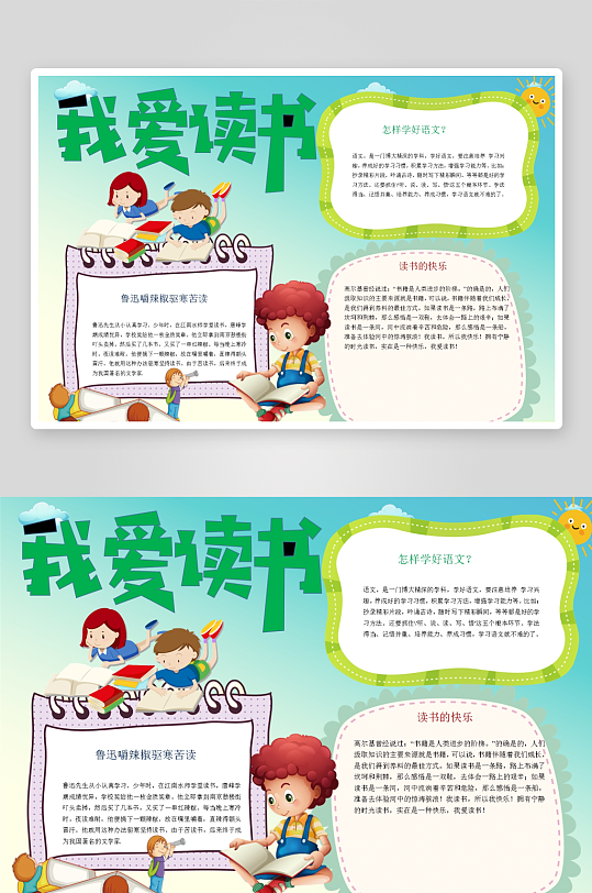 创意卡通主题读书小报-众图网