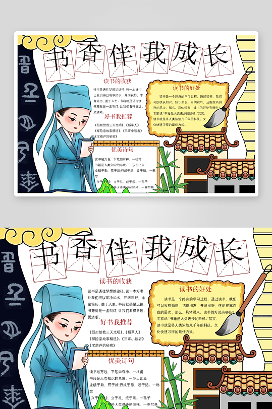 创意卡通主题读书小报-众图网