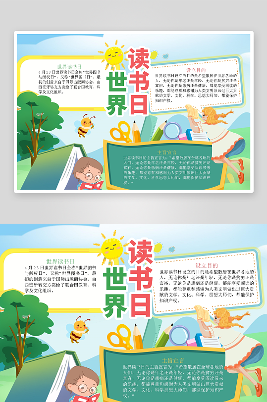 创意卡通主题读书小报-众图网