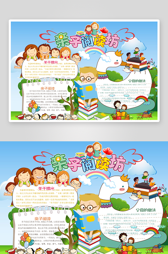 创意卡通主题读书小报-众图网