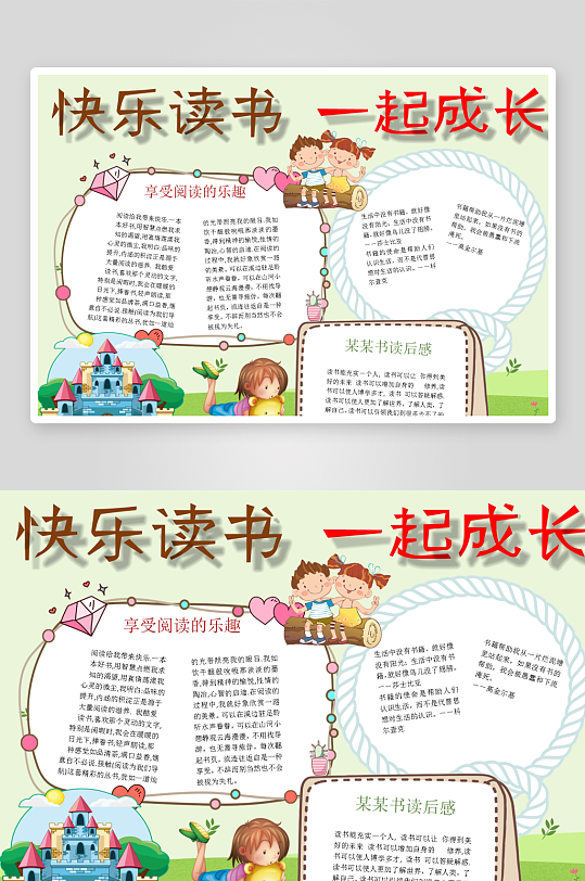 创意卡通主题读书小报-众图网