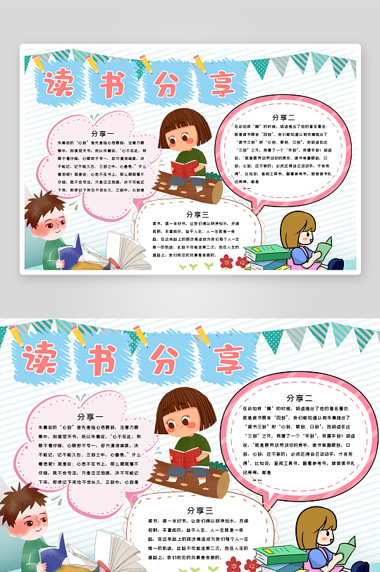 创意卡通主题读书小报-众图网