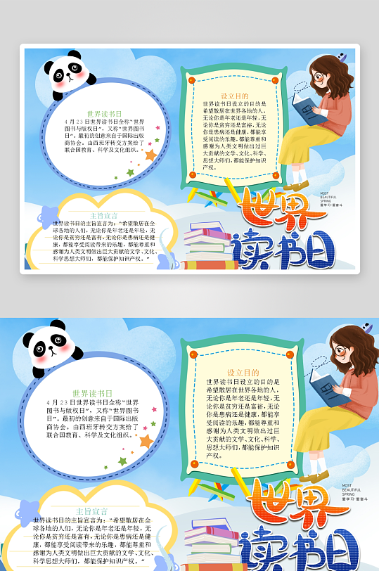 创意卡通主题读书小报-众图网