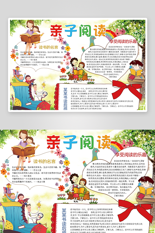 创意卡通主题读书小报-众图网