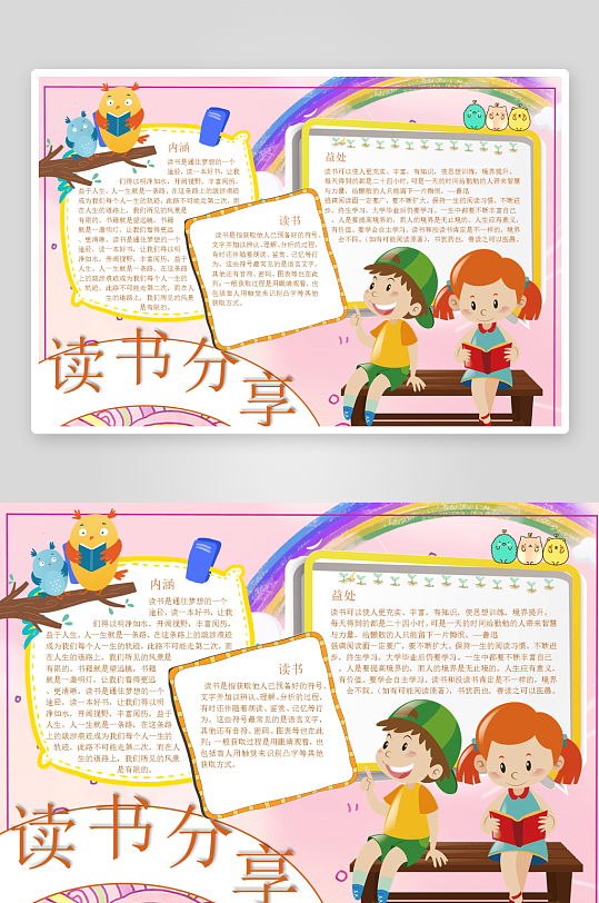 创意卡通主题读书小报-众图网