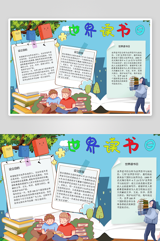 创意卡通主题读书小报-众图网