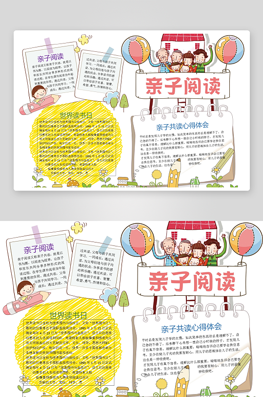 创意卡通主题读书小报-众图网