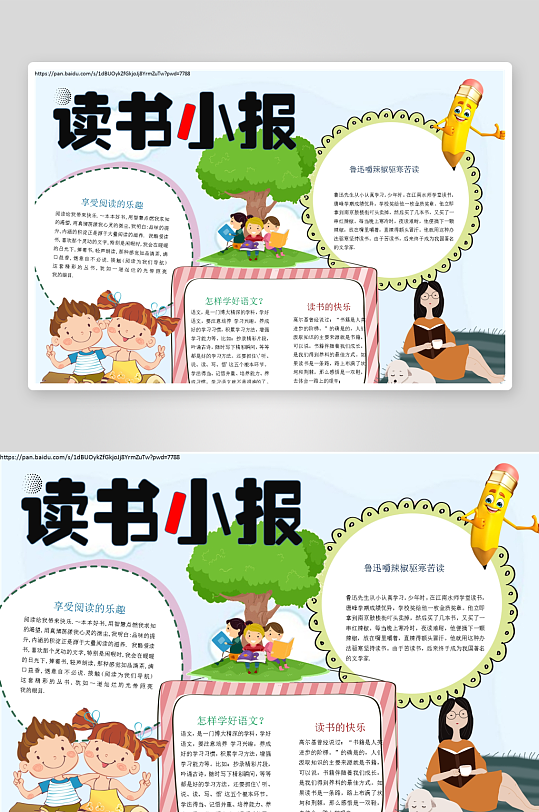 创意卡通主题读书小报-众图网