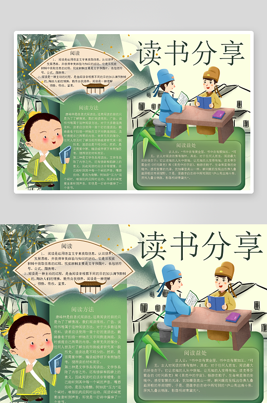 创意卡通主题读书小报-众图网