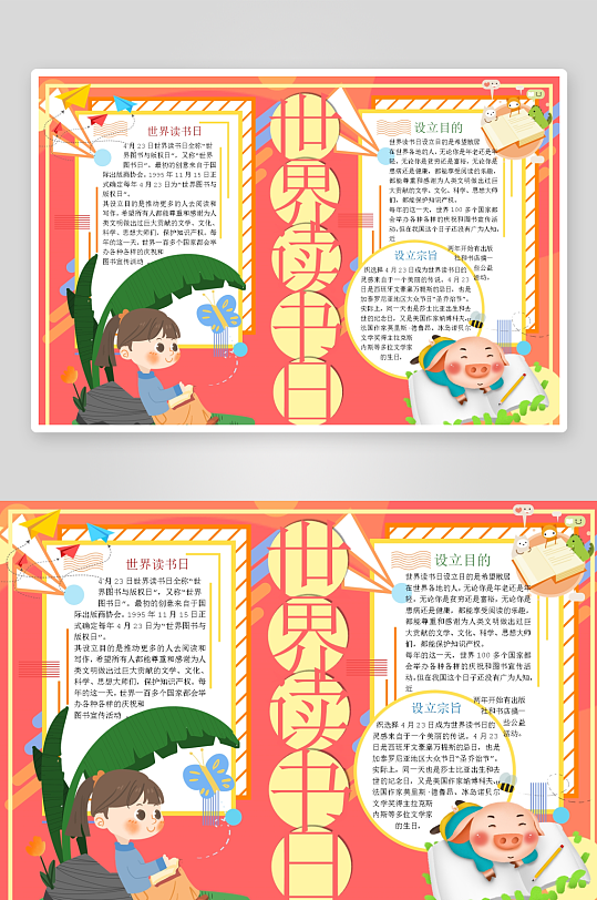 创意卡通主题读书小报-众图网