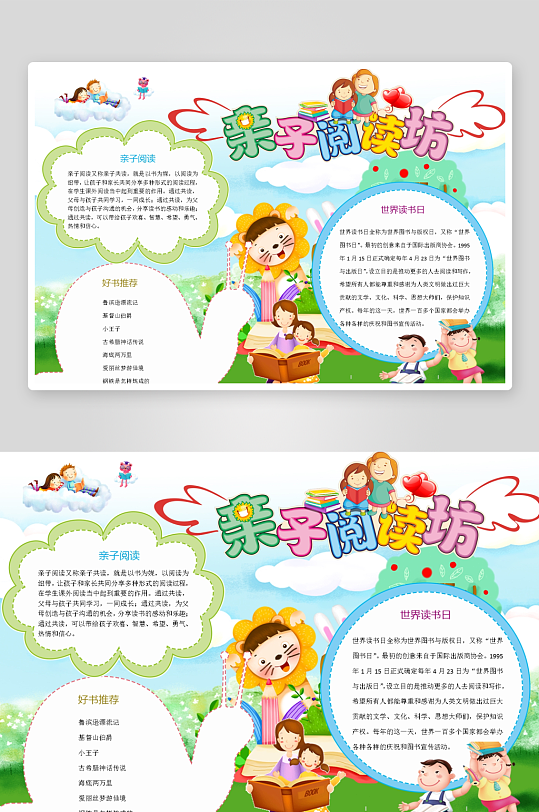 创意卡通主题读书小报-众图网