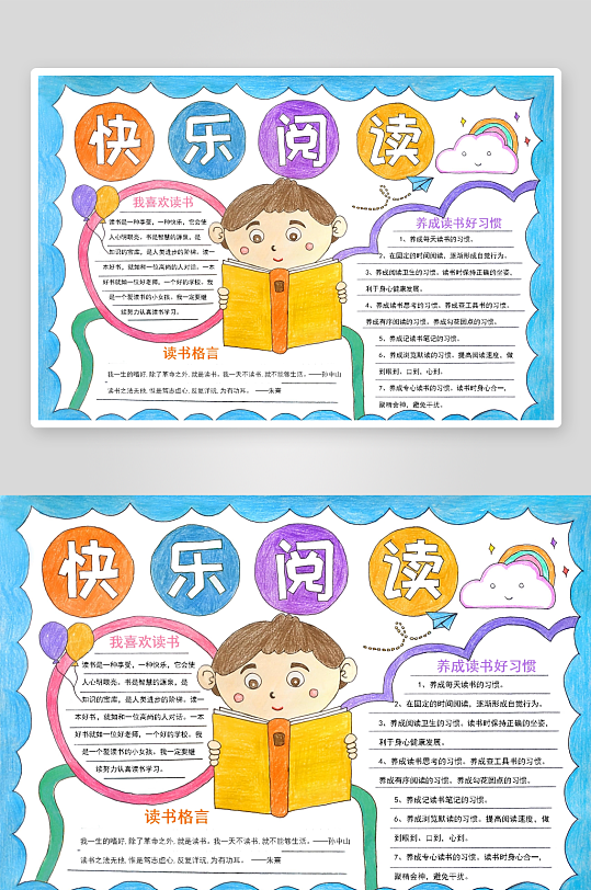 创意卡通主题读书小报-众图网