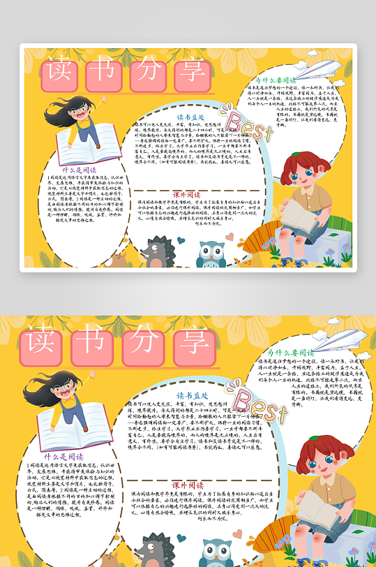 创意卡通主题读书小报-众图网