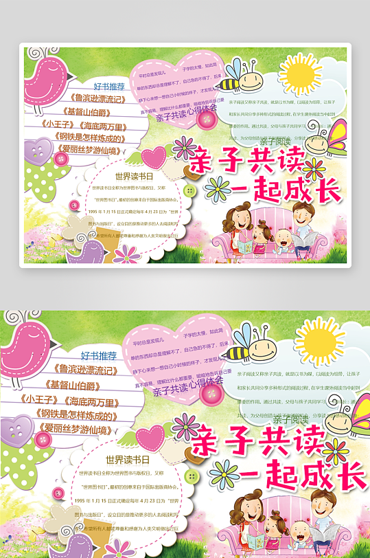 创意卡通主题读书小报-众图网