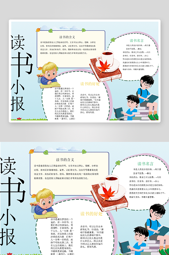 创意卡通主题读书小报-众图网