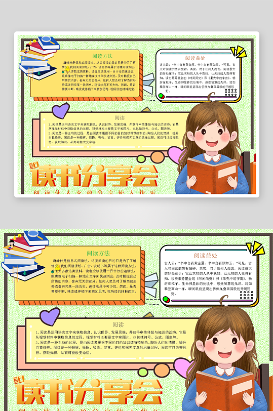 创意卡通主题读书小报-众图网