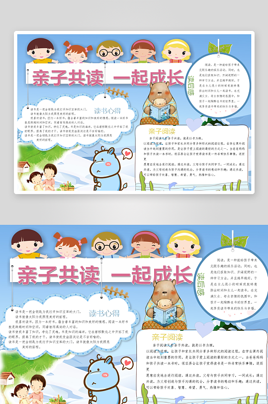 创意卡通主题读书小报-众图网