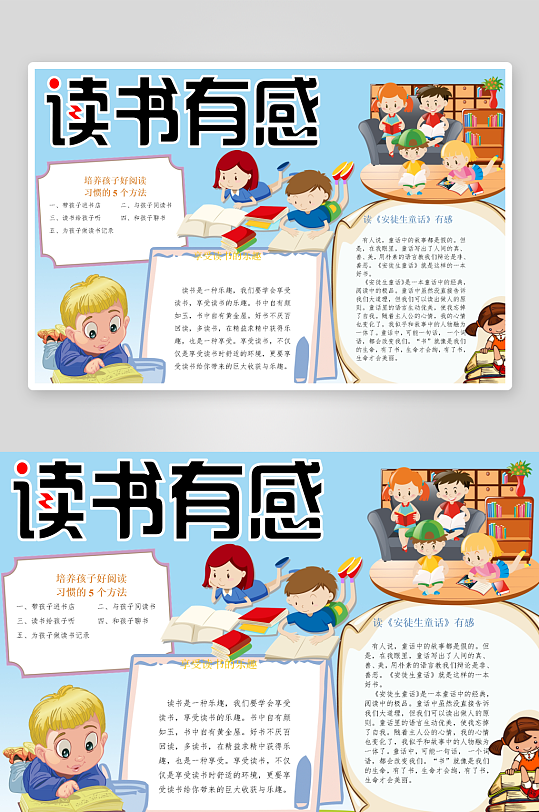创意卡通主题读书小报-众图网