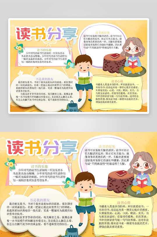 创意卡通主题读书小报-众图网