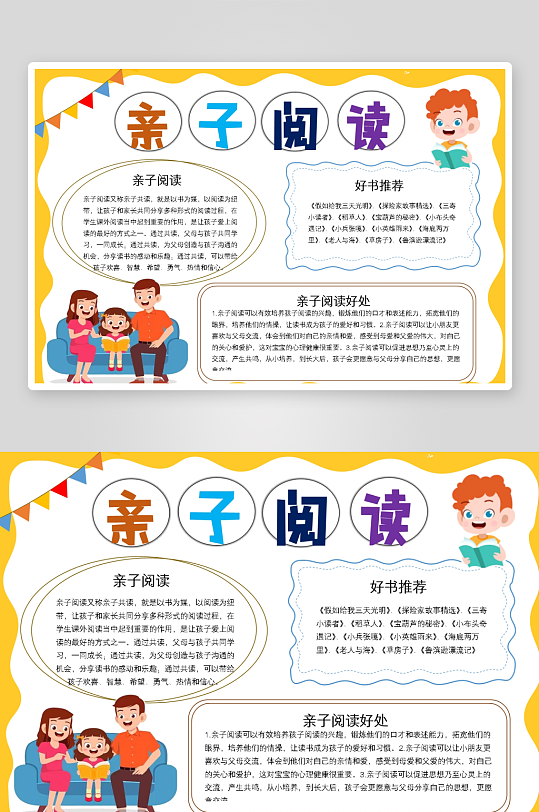 创意卡通主题读书小报-众图网