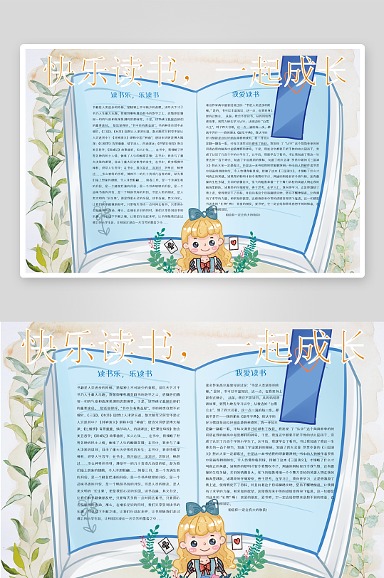 创意卡通主题读书小报-众图网