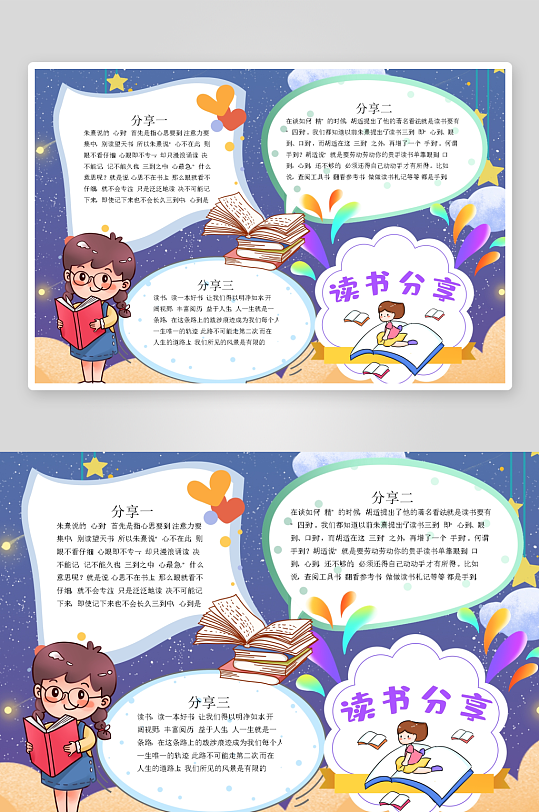 创意卡通主题读书小报-众图网