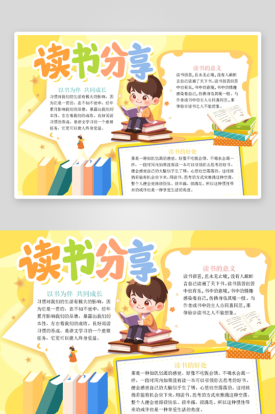 创意卡通主题读书小报-众图网
