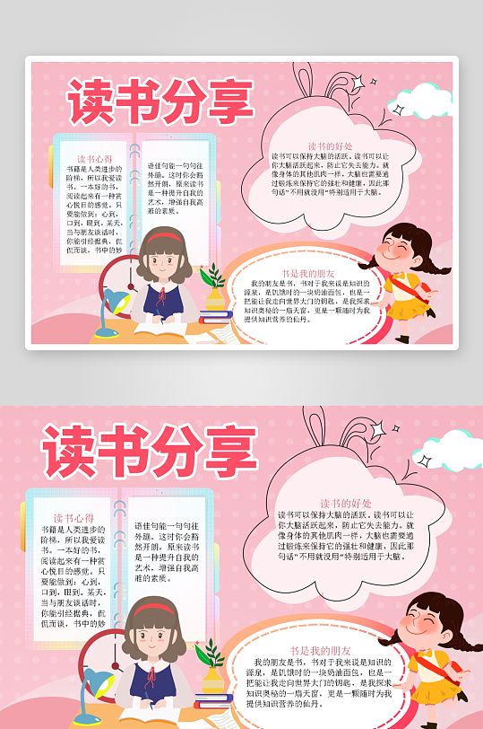 创意卡通主题读书小报-众图网