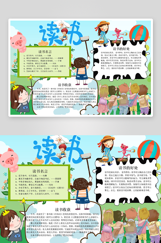 创意卡通主题读书小报-众图网
