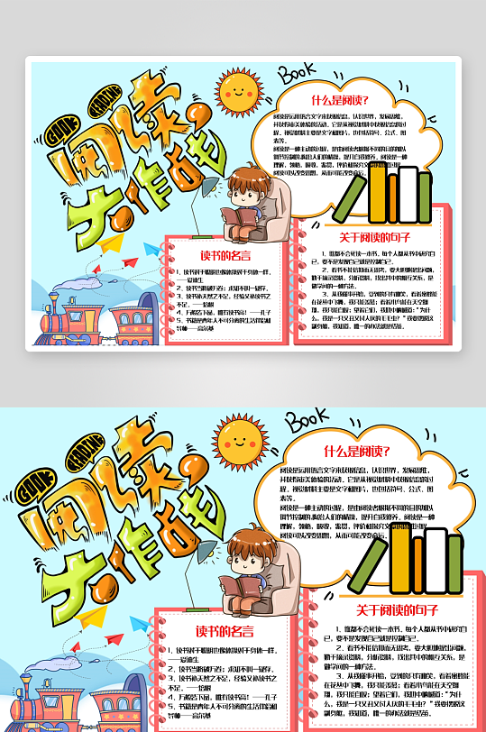 创意卡通主题读书小报-众图网