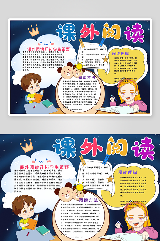 创意卡通主题读书小报-众图网